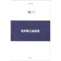 Amazon.co.jp: 北園克衛詩集 (現代詩文庫) : 北園克衛: 本